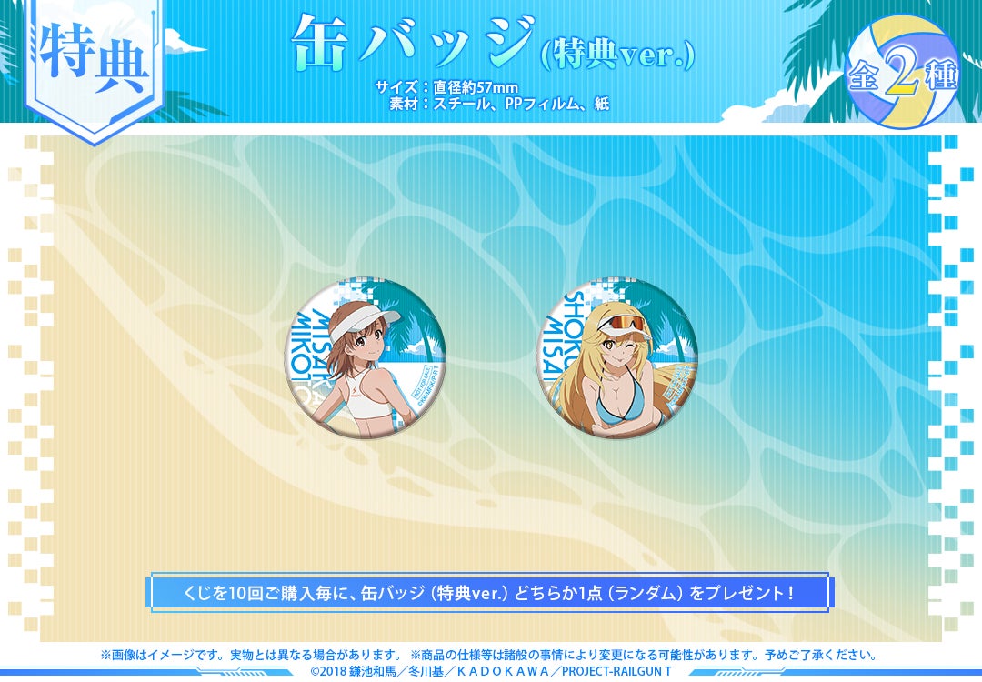 TVアニメ『とある科学の超電磁砲T』新作オンラインくじが「くじメイト