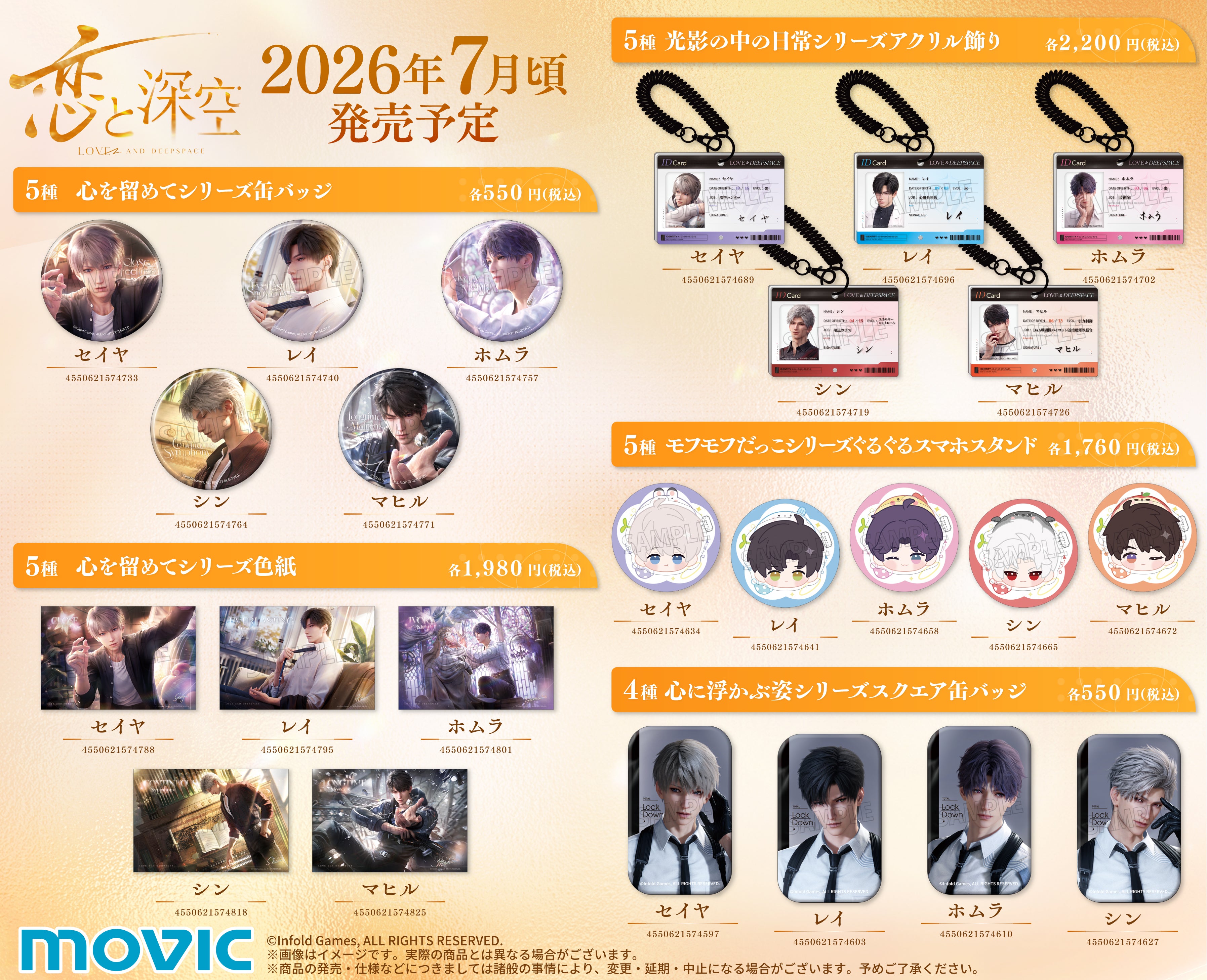 恋と深空 セイヤ 2周年 オフイベ ノベルティ ショッパー 紙袋 恋と深空