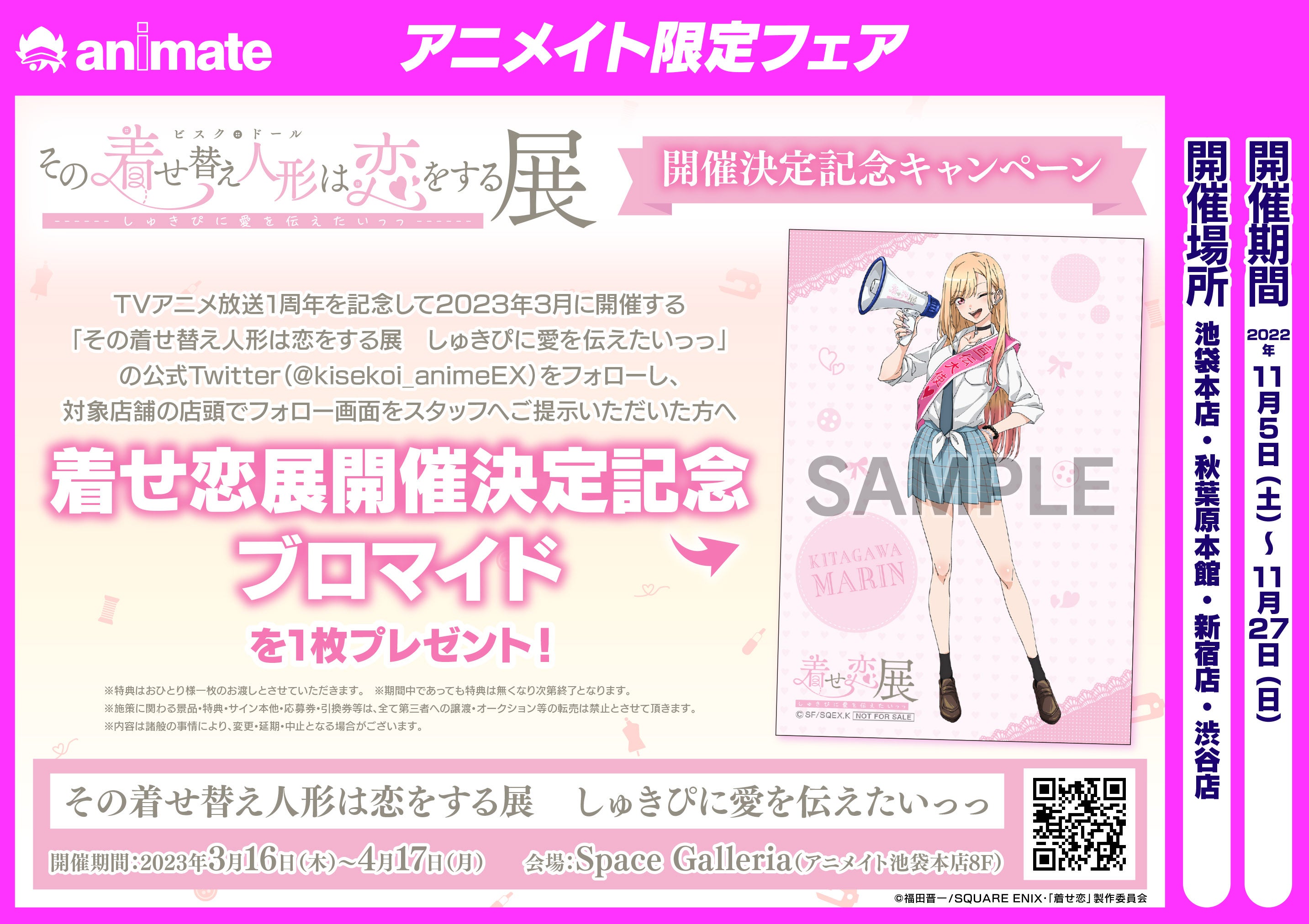 アニメイト池袋本店 限定特典 その着せ替え人形は恋をする ブロマイド