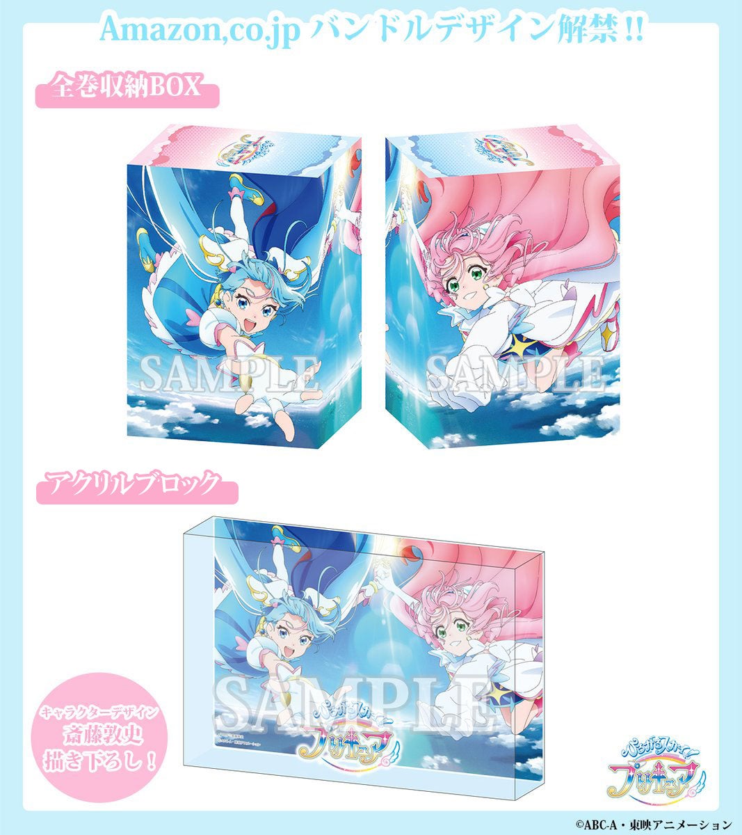 ひろがるスカイ！プリキュア 色紙 Blu-ray全巻購入特典