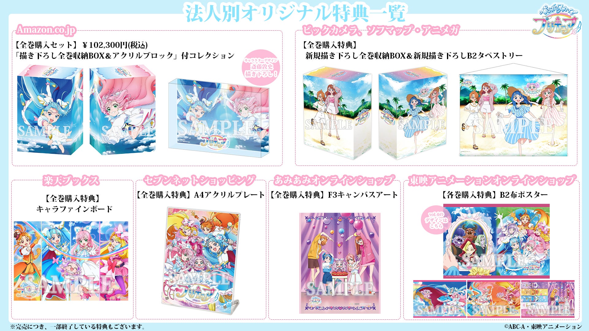 ひろがるスカイ！プリキュア 感謝祭 特典 ブランケット 100x70cm