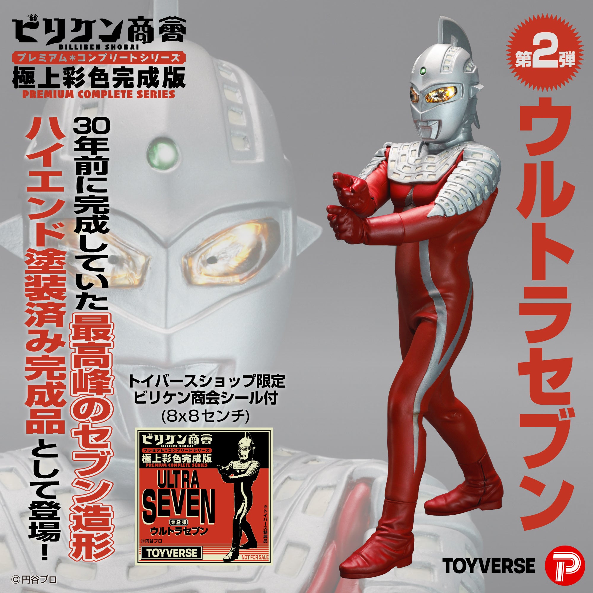 ビリケン商会 帰ってきたウルトラマン 30cm ソフビ完成品 プロ制作品