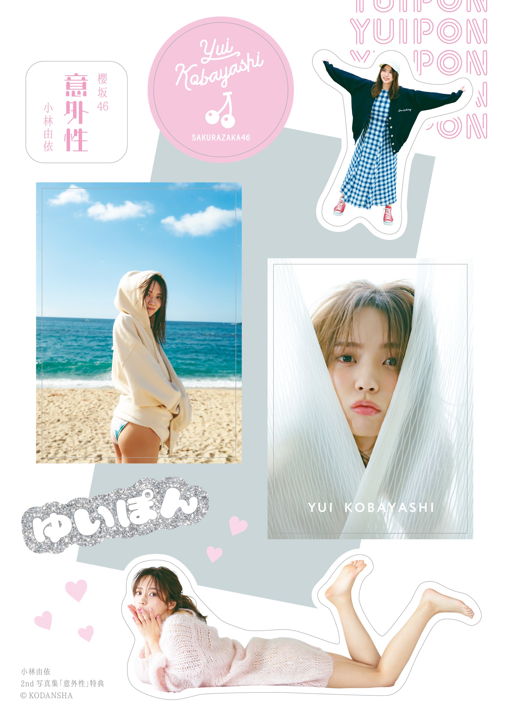 櫻坂46小林由依、2nd写真集『意外性』の限定表紙3種を公開！ 美し
