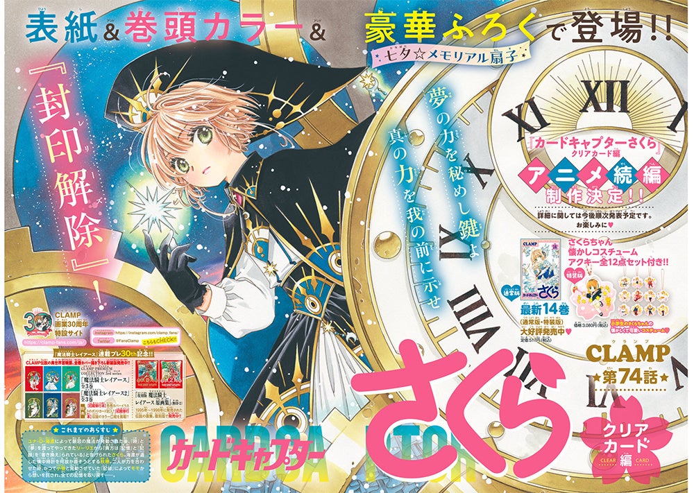 なかよし」7月号の表紙＆巻頭カラーは『カードキャプターさくら クリア