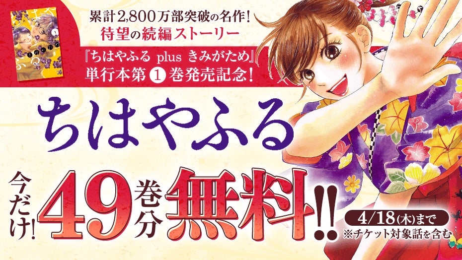 全50巻無料も！】『ちはやふる』イッキ読みキャンペーンをPalcy＆
