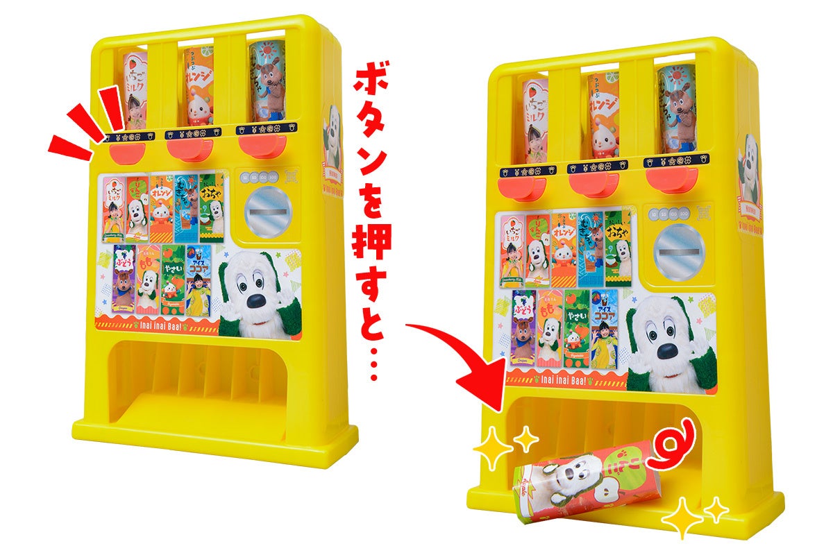 げんき2025年夏号のふろくは「ワンワンのじどうはんばいき」2025年7月