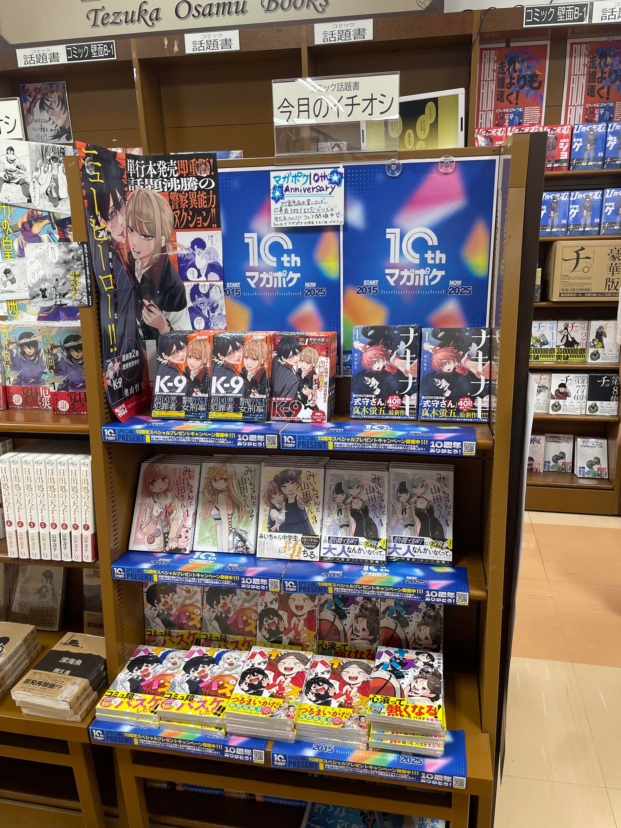 マガポケ」10th Special 企画「持って帰れる複製原画展」ご好評にお