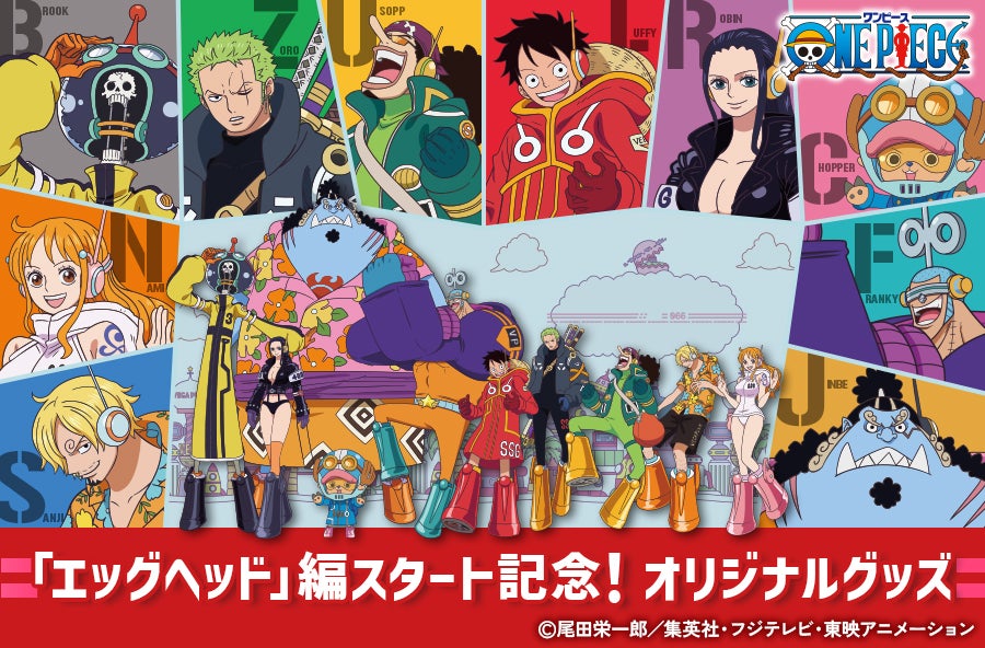 TVアニメ『ONE PIECE』 オリジナルグッズを郵便局のネットショップで