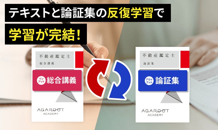 2025年合格目標】不動産鑑定士試験論文式試験対策パックリリース