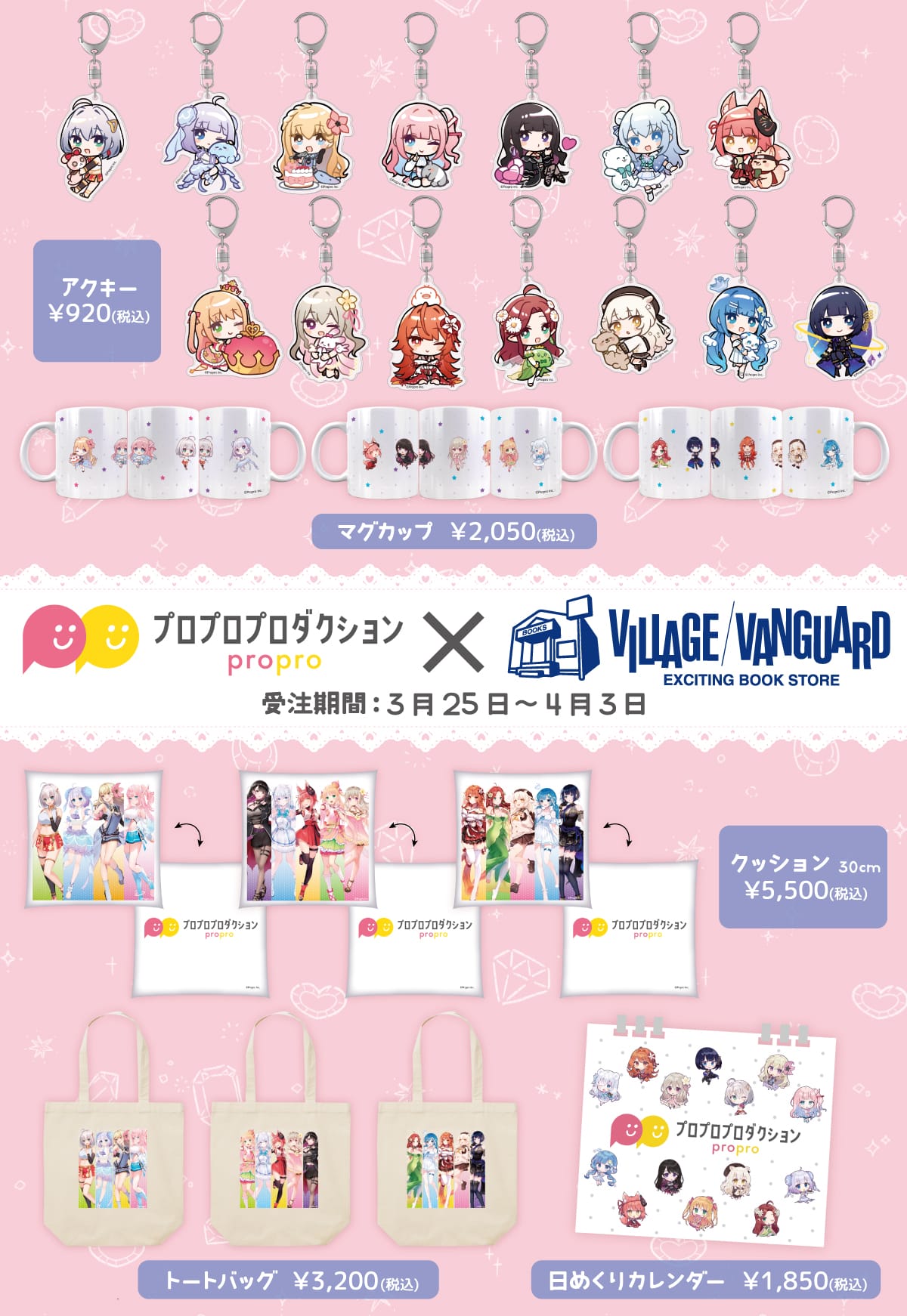 プロプロ×ヴィレヴァン】～コラボ企画で限定グッズ販売開始！～ | 株式