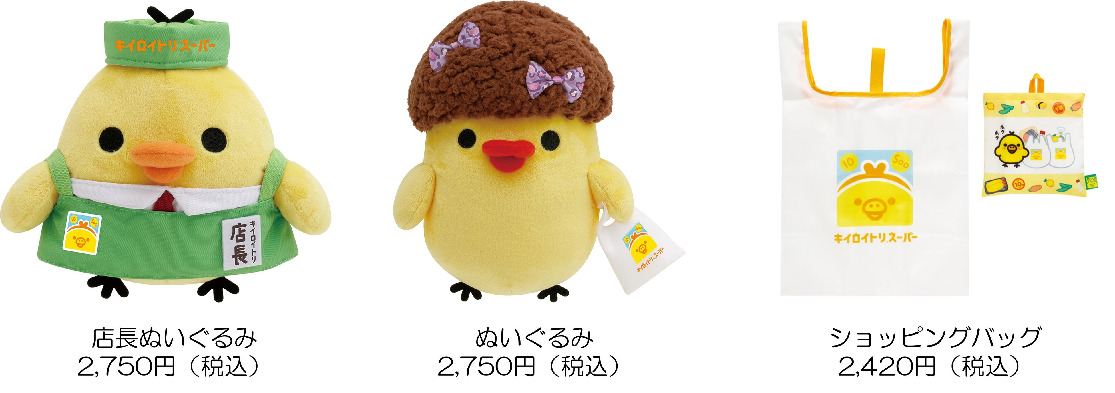 リラックマストア キイロイトリランド2019年限定＊キイロイトリ