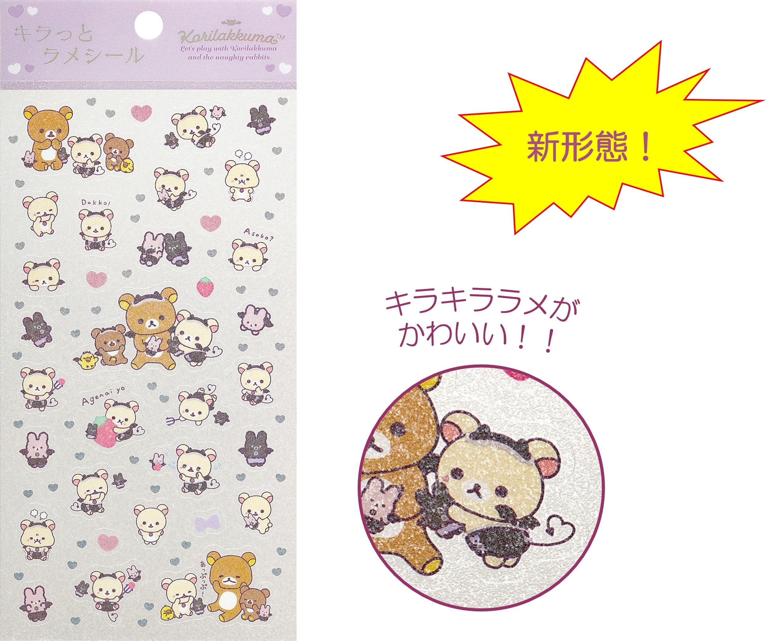 リラックマ新テーマ『コリラックマのこあくま気分』よりこあくま