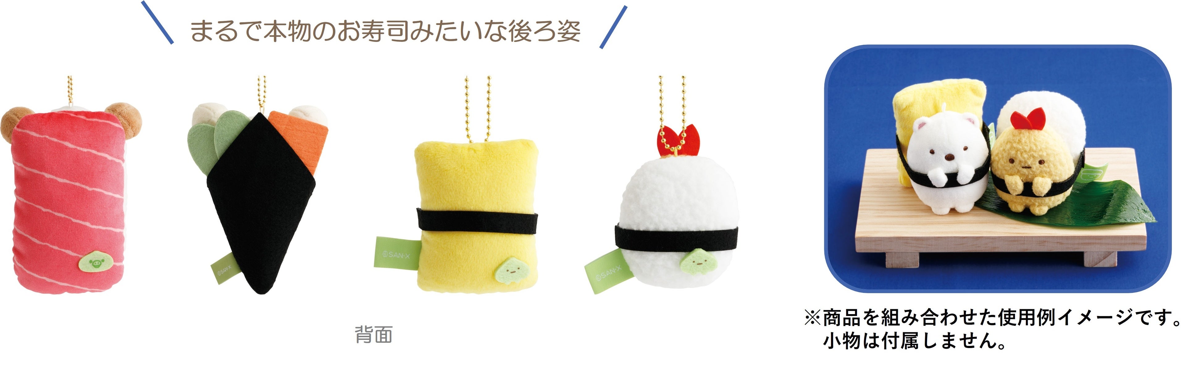 おもしろかわいいたべもの雑貨シリーズ第2弾！「リラックマ」「すみっ