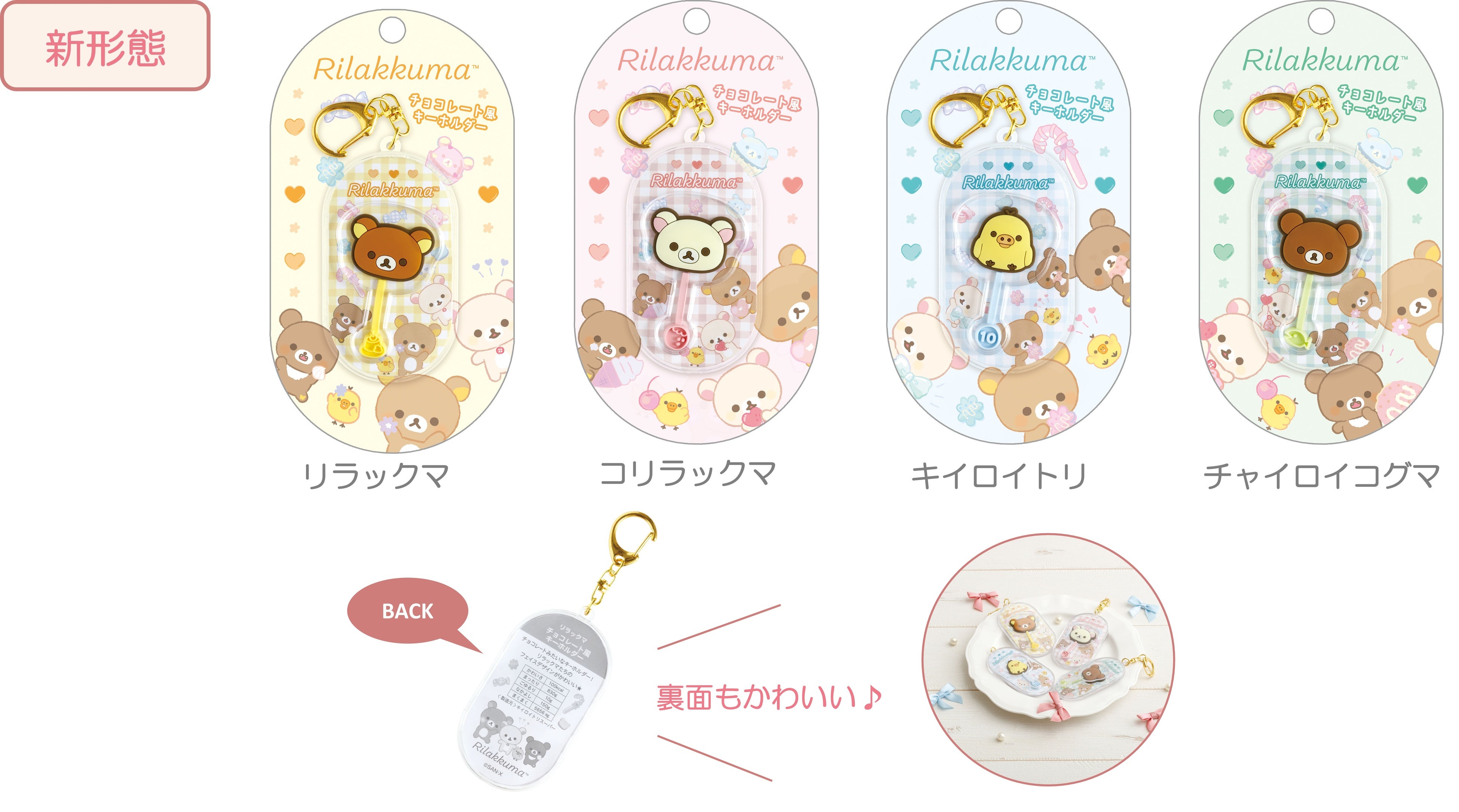 リラックマ」「すみっコぐらし」などの、おはじきみたいなシールや