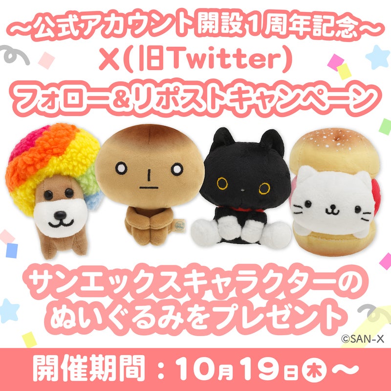 サンエックス公式Instagramを初めて開設！公式X（旧Twitter）では