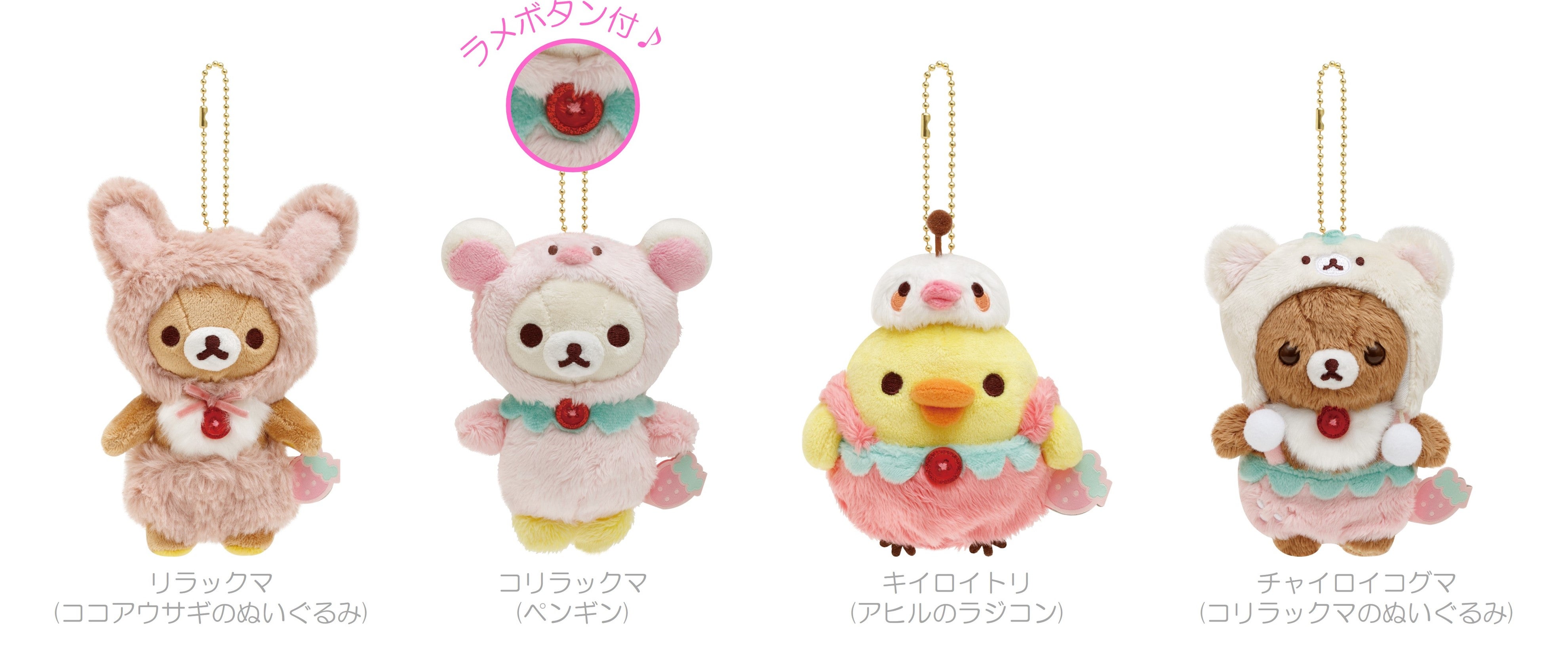 コリラックマのいちごないちにち/ぬいぐるみ/20周年記念テーマ