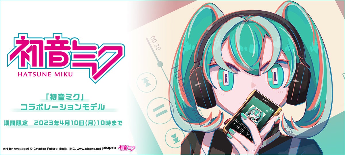 イラストレーター「アボガド6」が描き下ろした「初音ミク」オリジナル