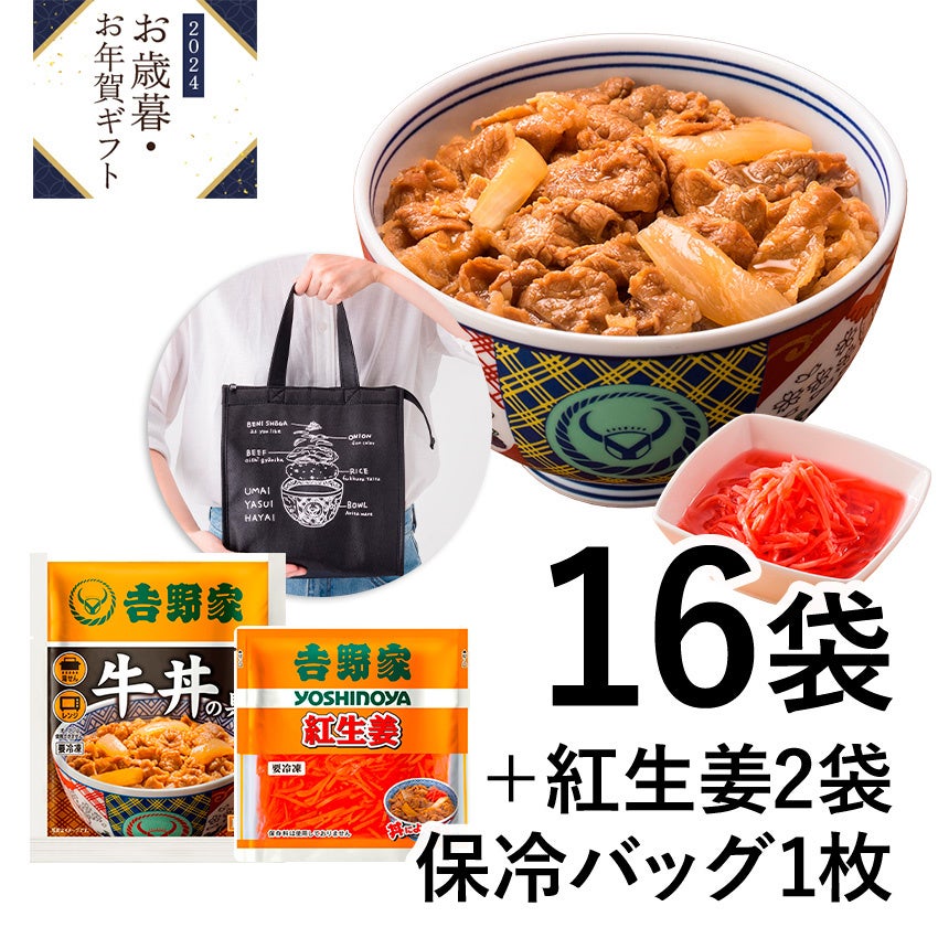 吉野家 オリジナルサウナセット 【公式通販】