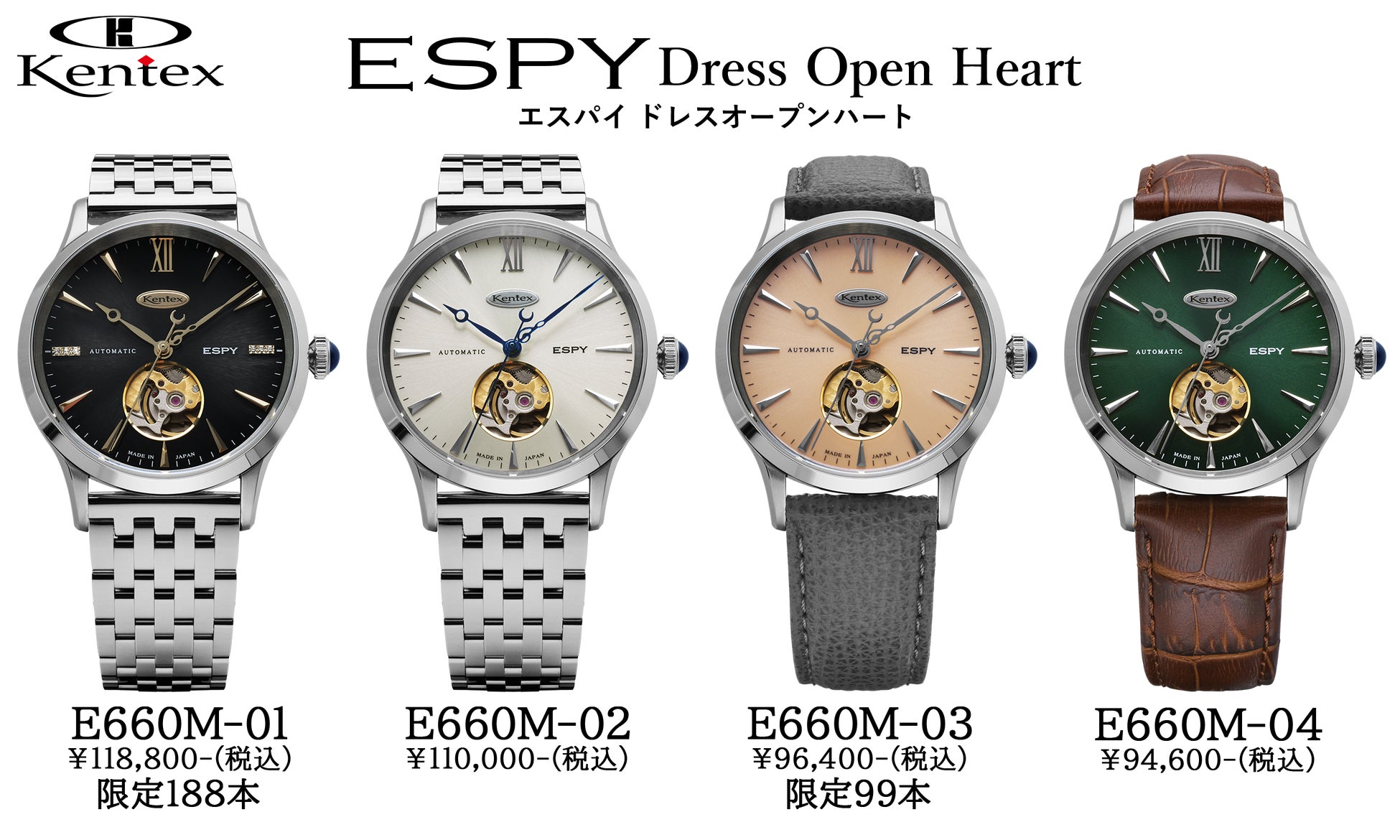 薄型ハイビート自動巻きウォッチ 、ESPY ドレスオープンハートが発売