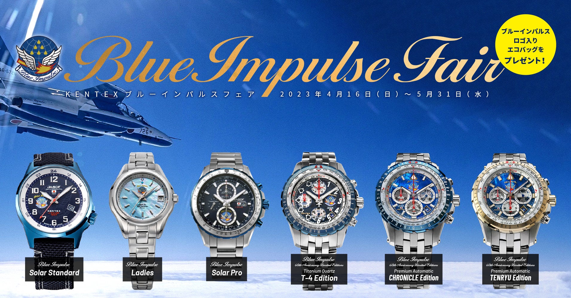 KENTEX ブルーインパルスフェア開催 | 株式会社 ケンテックスジャパン