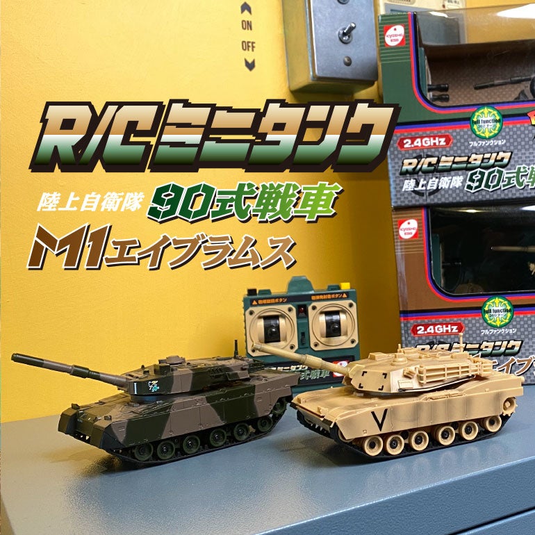京商エッグ】手のひらサイズの『 R/Cミニタンク 』を発売！ | 京商株式