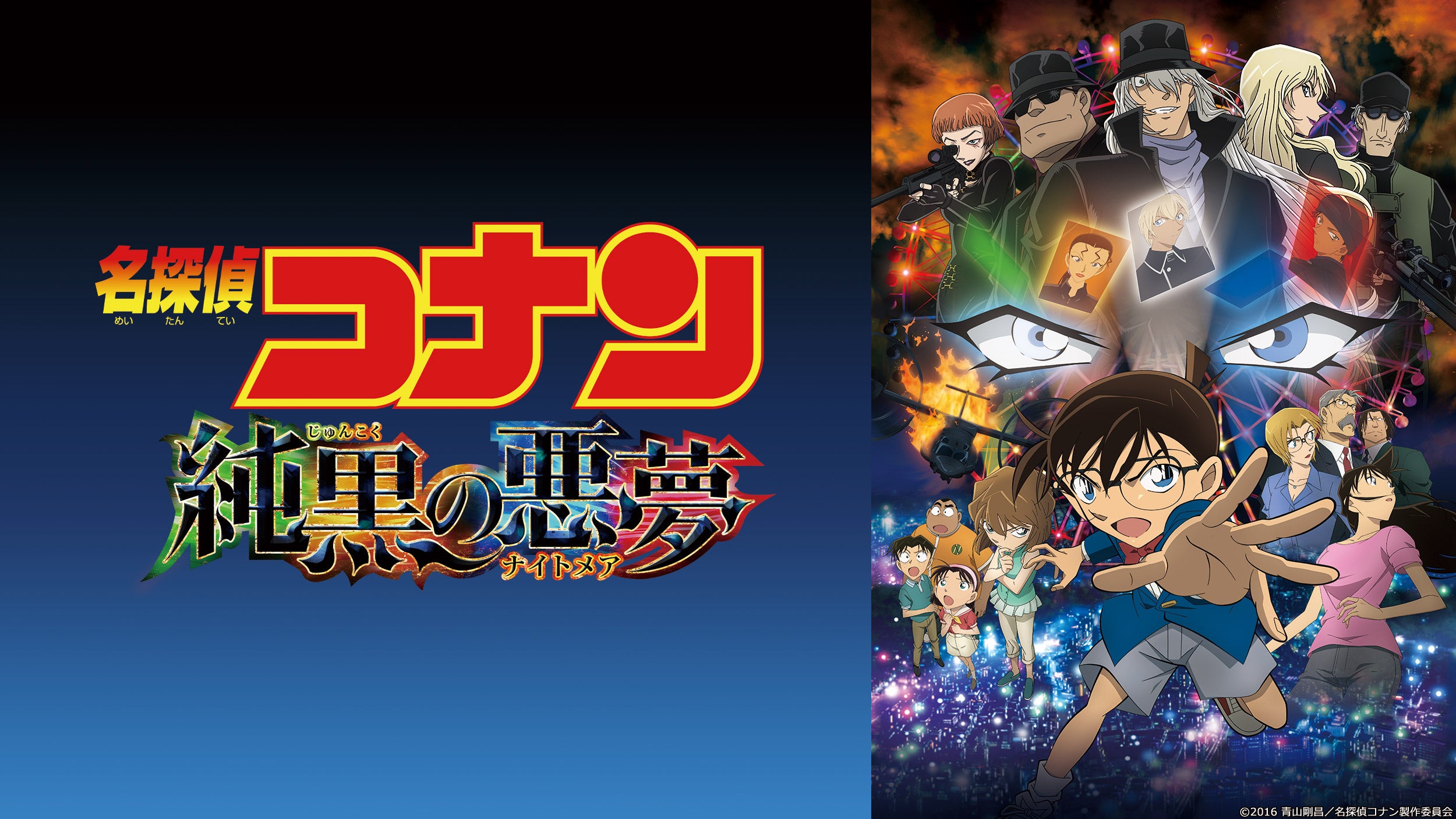 劇場版 名探偵コナン 少年写真新聞 レア 希少品 非売品 特大 ポスター