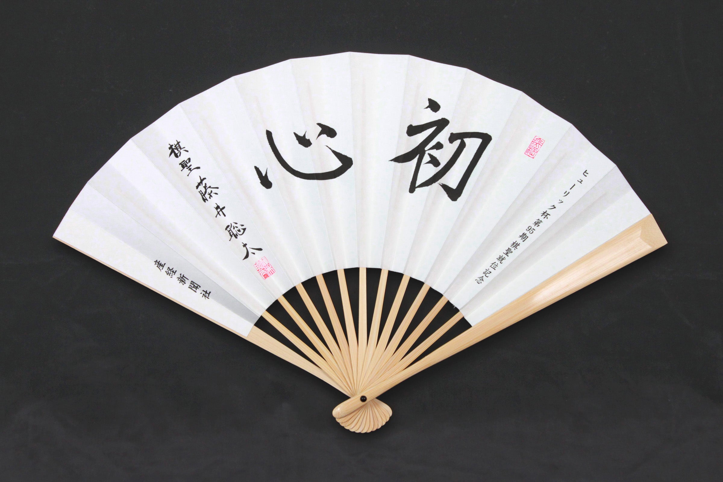 既製品団扇文字〜5/20必着大輝