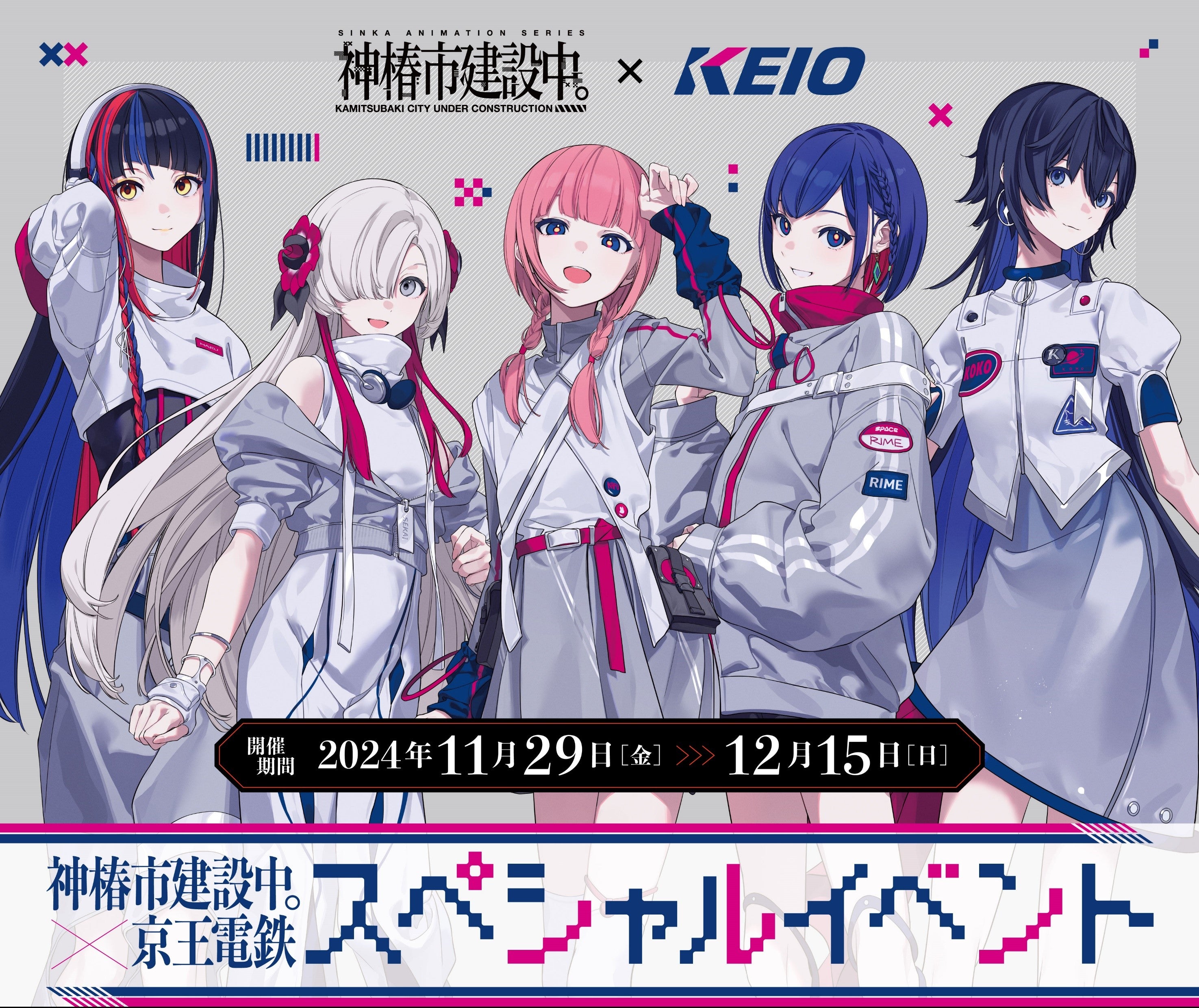 神椿市建設中。」のTVアニメ化を記念し5名の声優による駅構内での