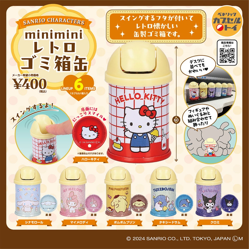 希少激レア サンリオ 歴代 キャラミンチュ スライド缶 2007 平成レトロ