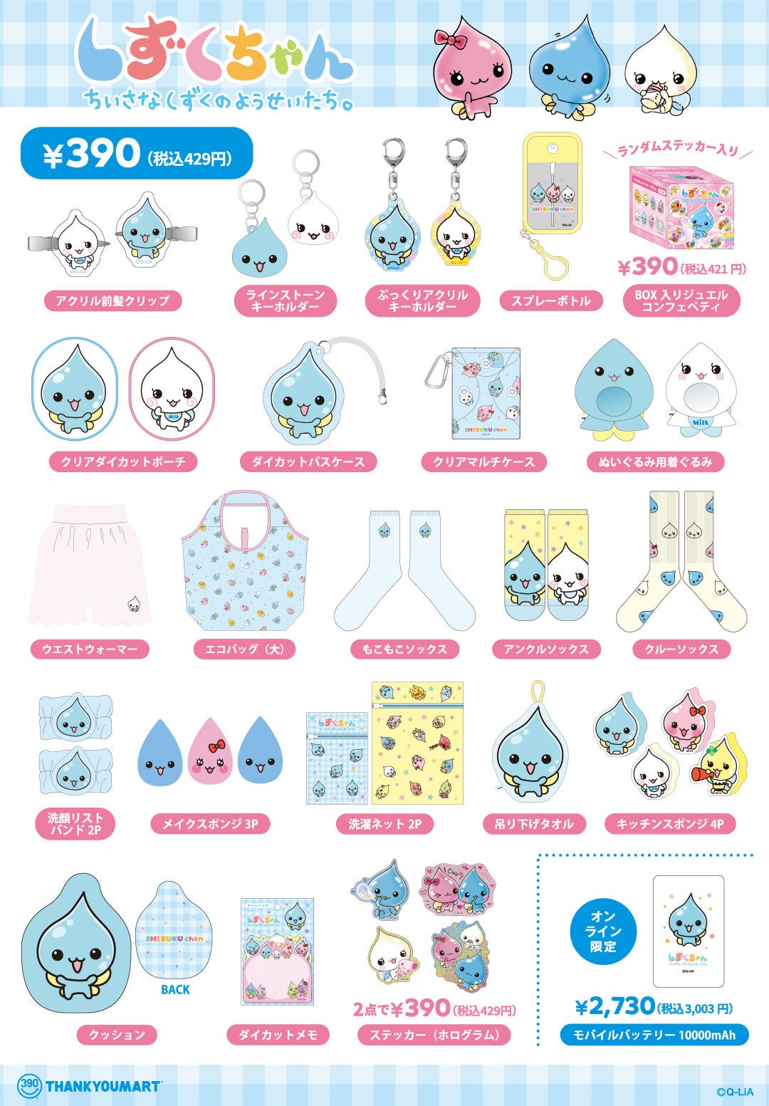 平成レトロ しずくちゃん キーホルダー 当時物 14個セット 平成レトロ