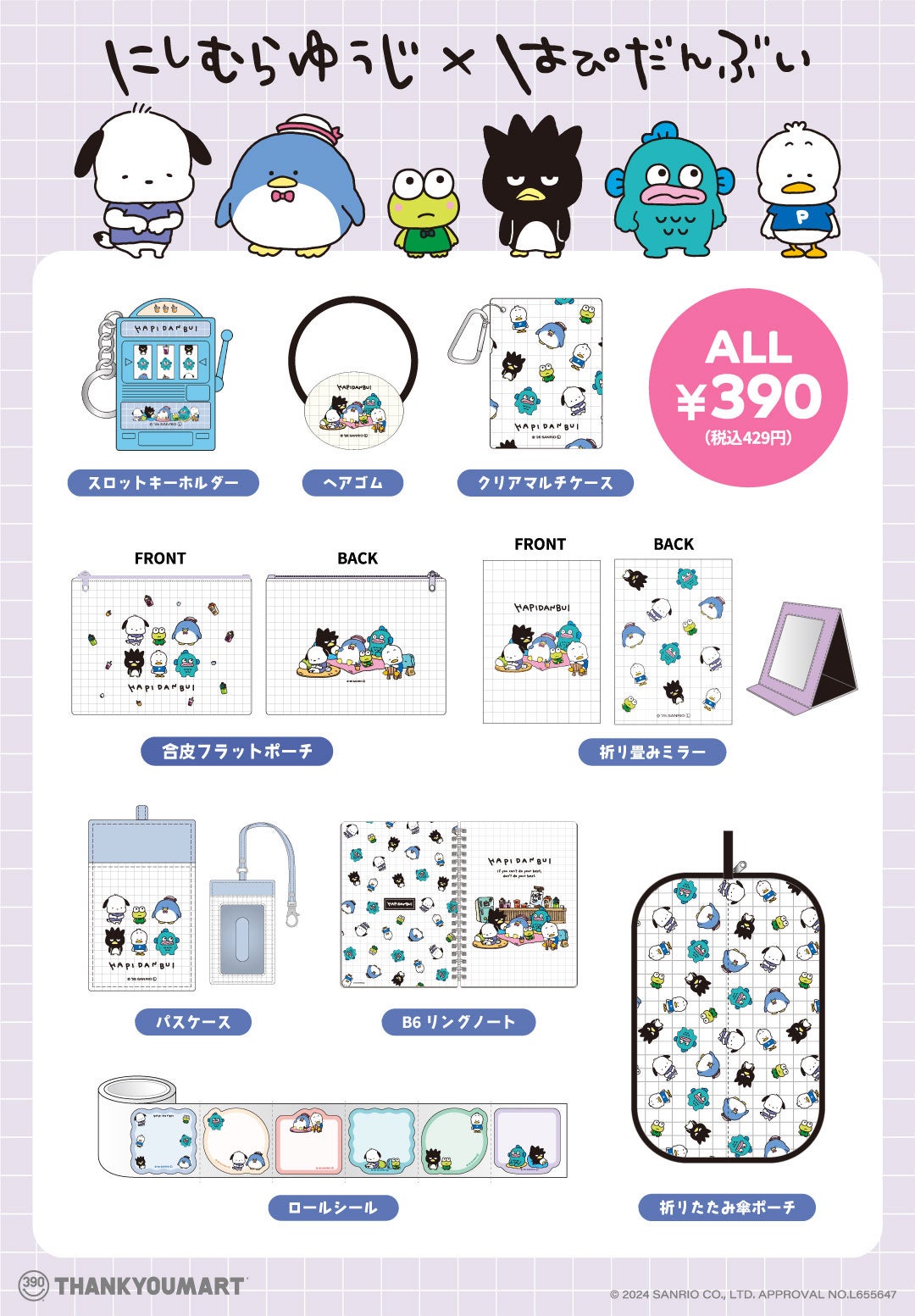 サンリオの男のコユニット「はぴだんぶい」×人気クリエイター