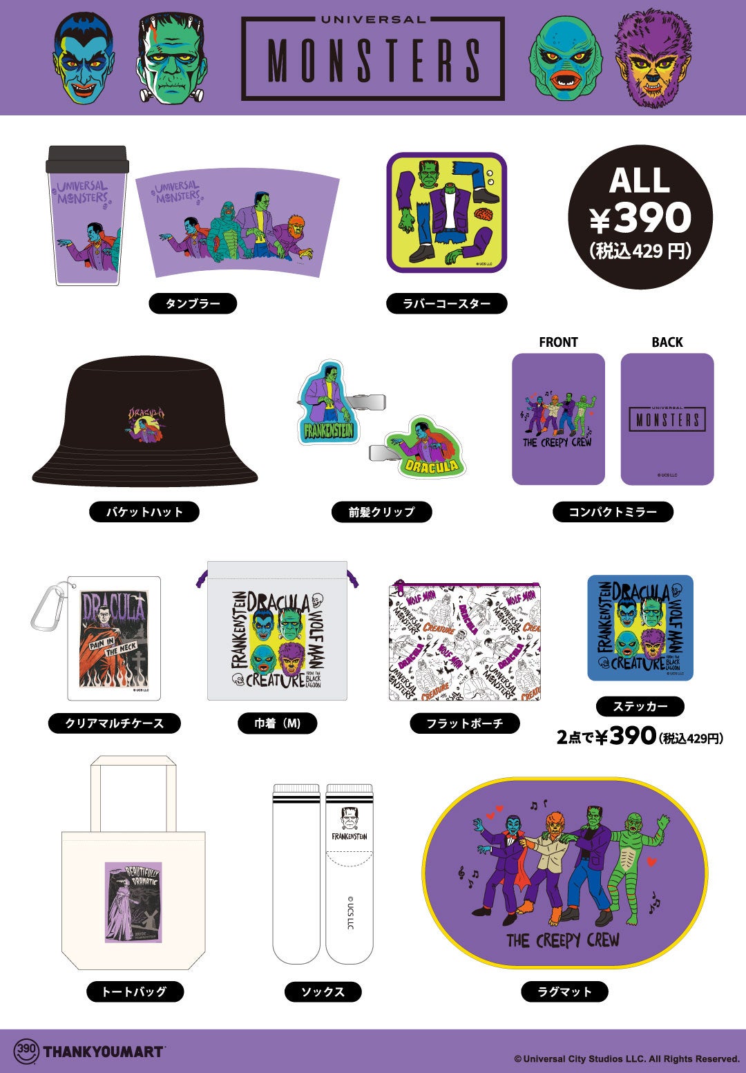 今年のハロウィンは『ユニバーサル・モンスターズ』と一緒に盛り上がろ