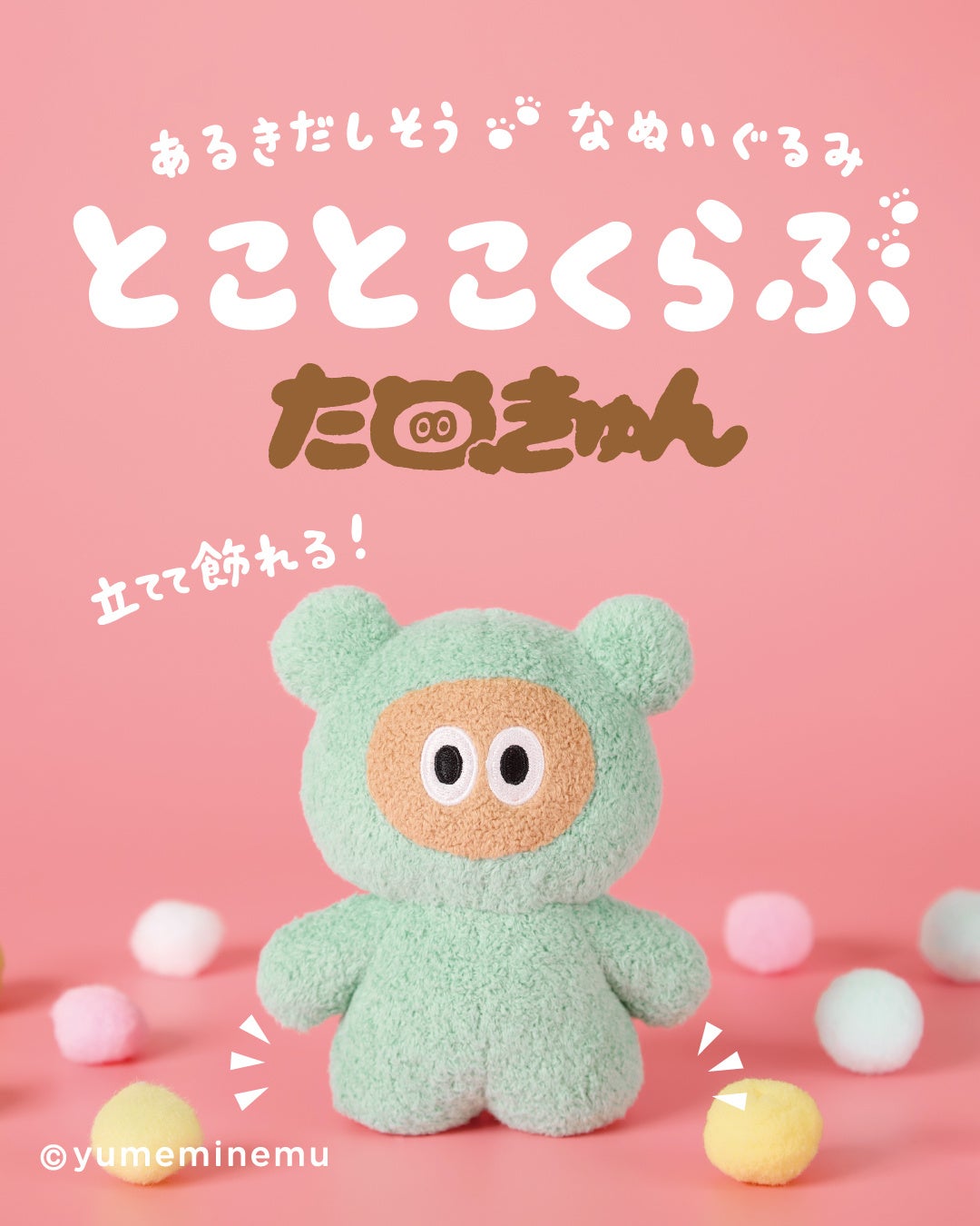 フラワーモンチッチちゃん やわらかL ぬいぐるみ」発売！ | 株式会社