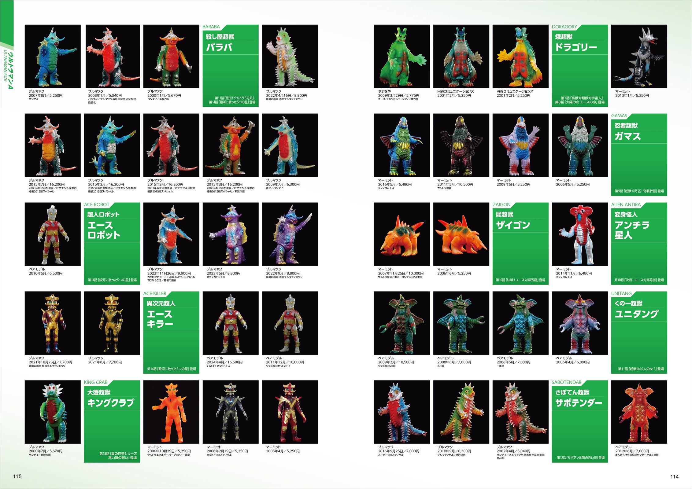 ウルトラ怪獣レトロソフビコレクション』発売!! | 株式会社 三栄の