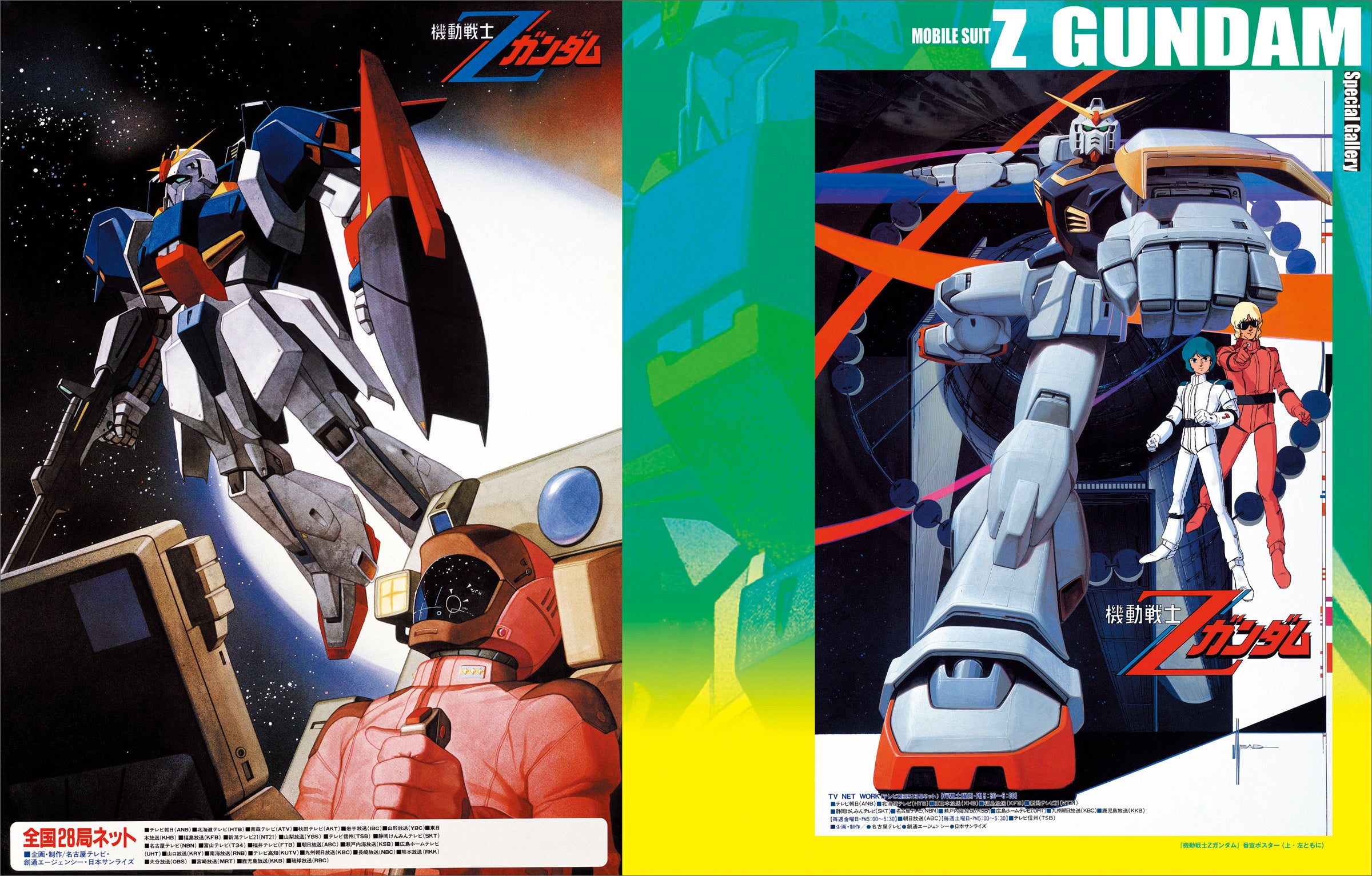 機動戦士Ζガンダム大解剖』発売!! | 株式会社 三栄のプレスリリース