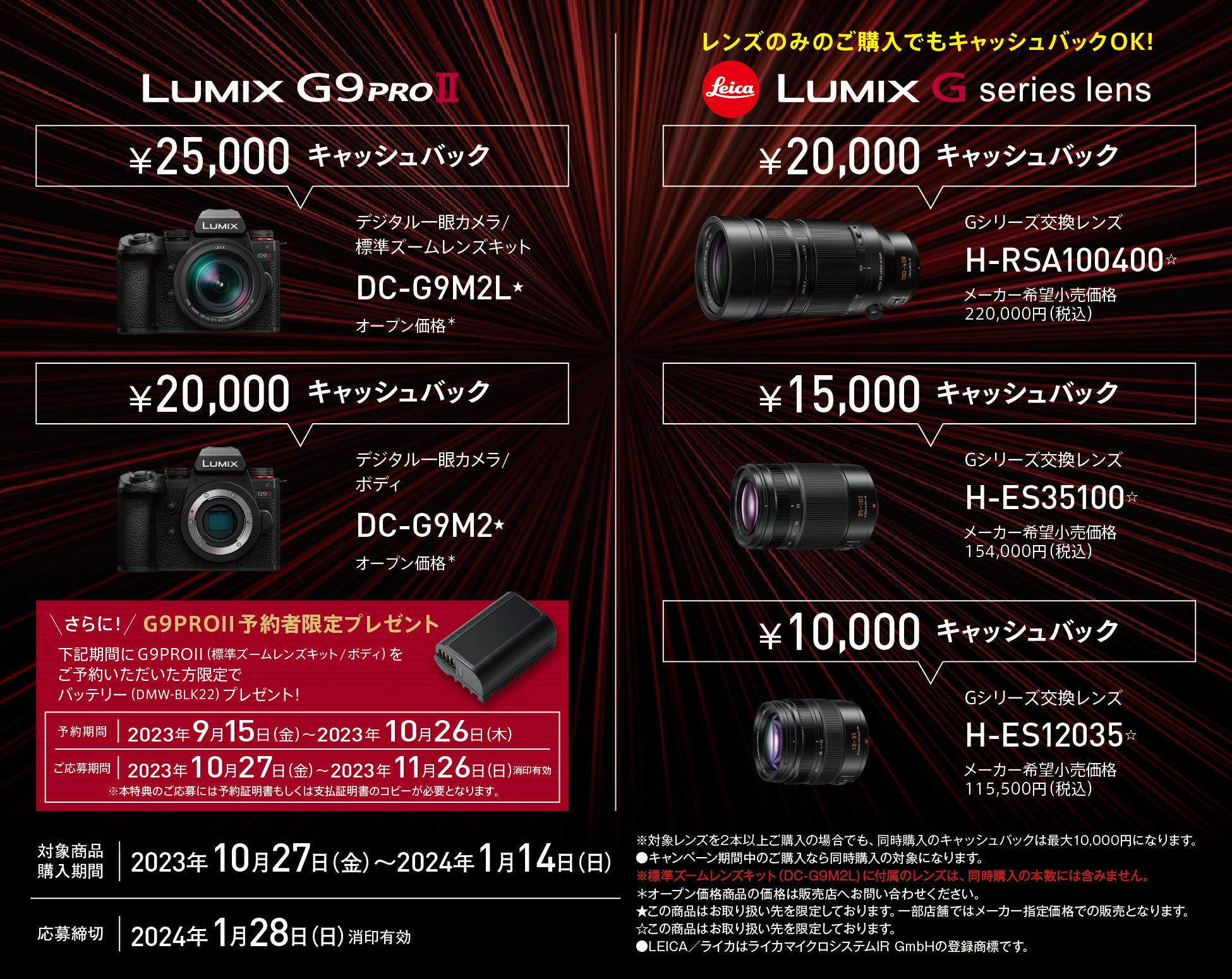 9月13日発表！LUMIX G9PROII＞発表を記念し、ライブ配信や新製品を