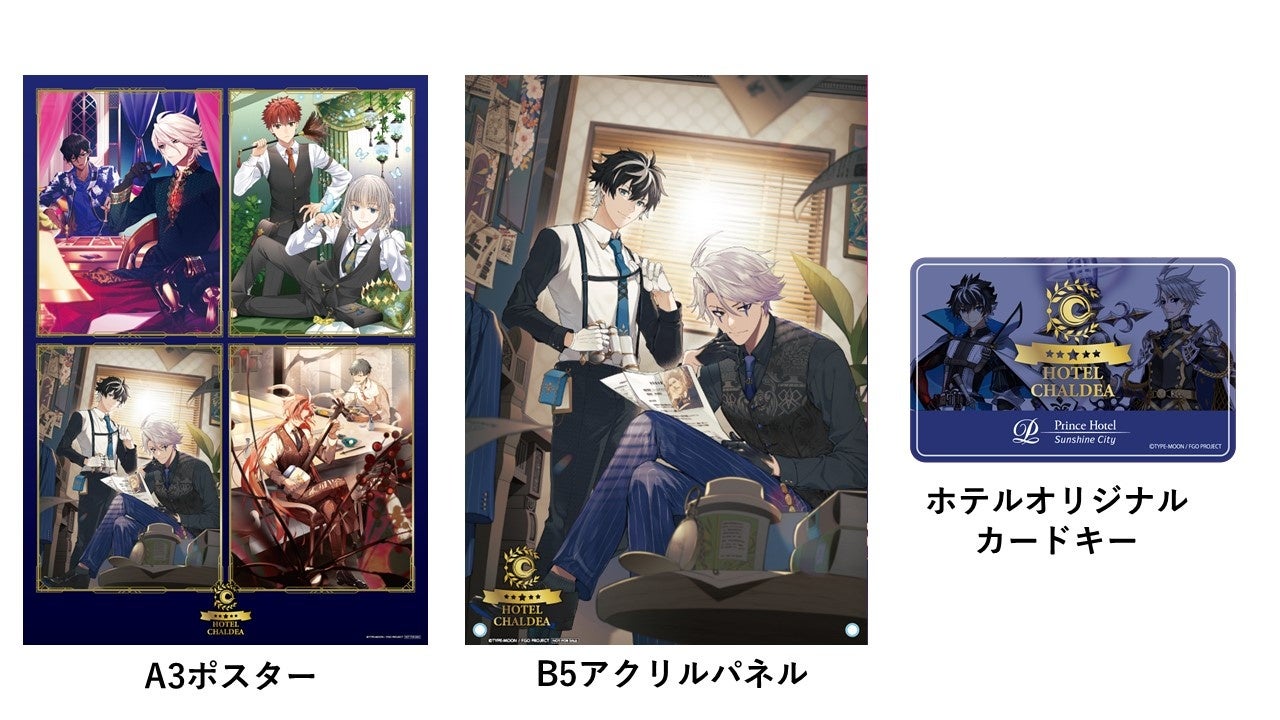 サンシャインシティプリンスホテル】「Fate/Grand Order」と