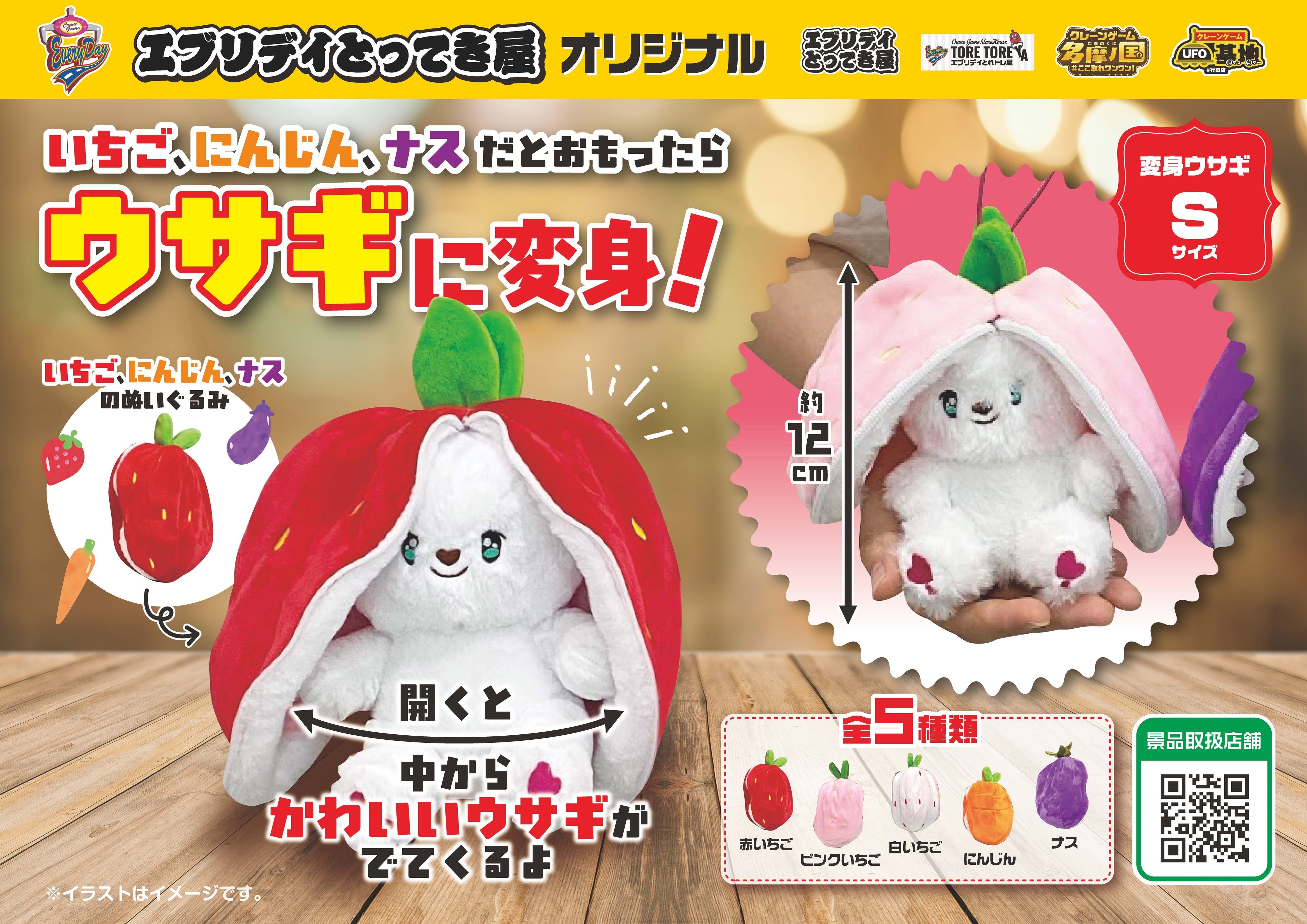 オリジナル景品第8弾】チャックを開けるとウサギが出現！？野菜や