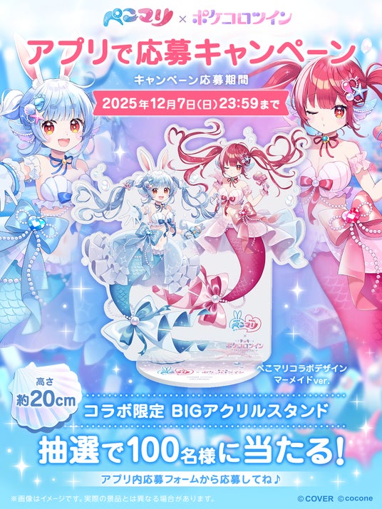 プレスリリース：VTuber 兎田ぺこら＆宝鐘マリン × アバターアプリ