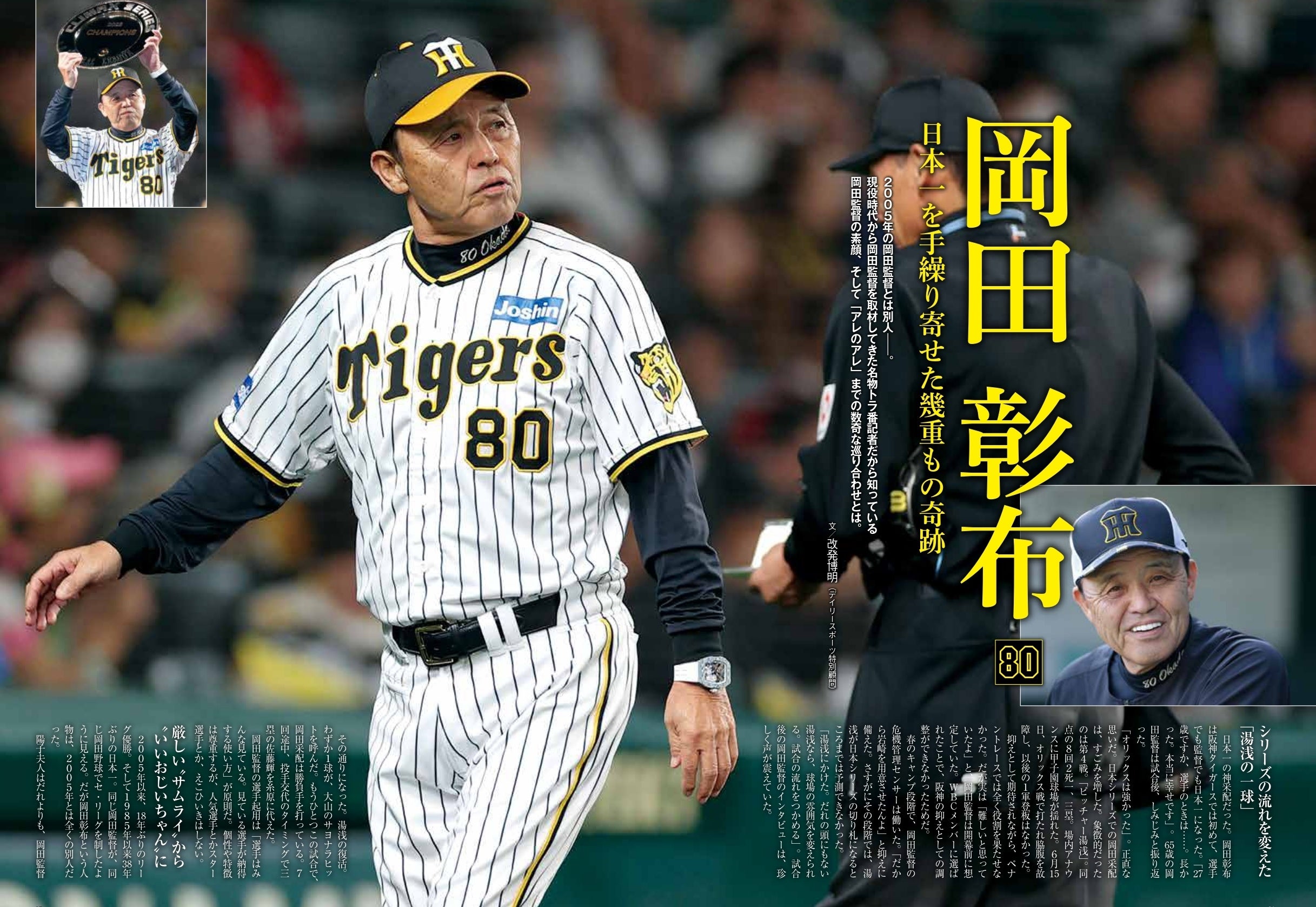 祝・38年ぶりの日本一！ 黄金時代の到来や！】球史に残る2023年リーグ