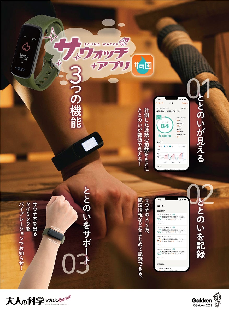 世界初！※ ととのいの数値化に成功！ 大人の科学×日本サウナ学会 加藤