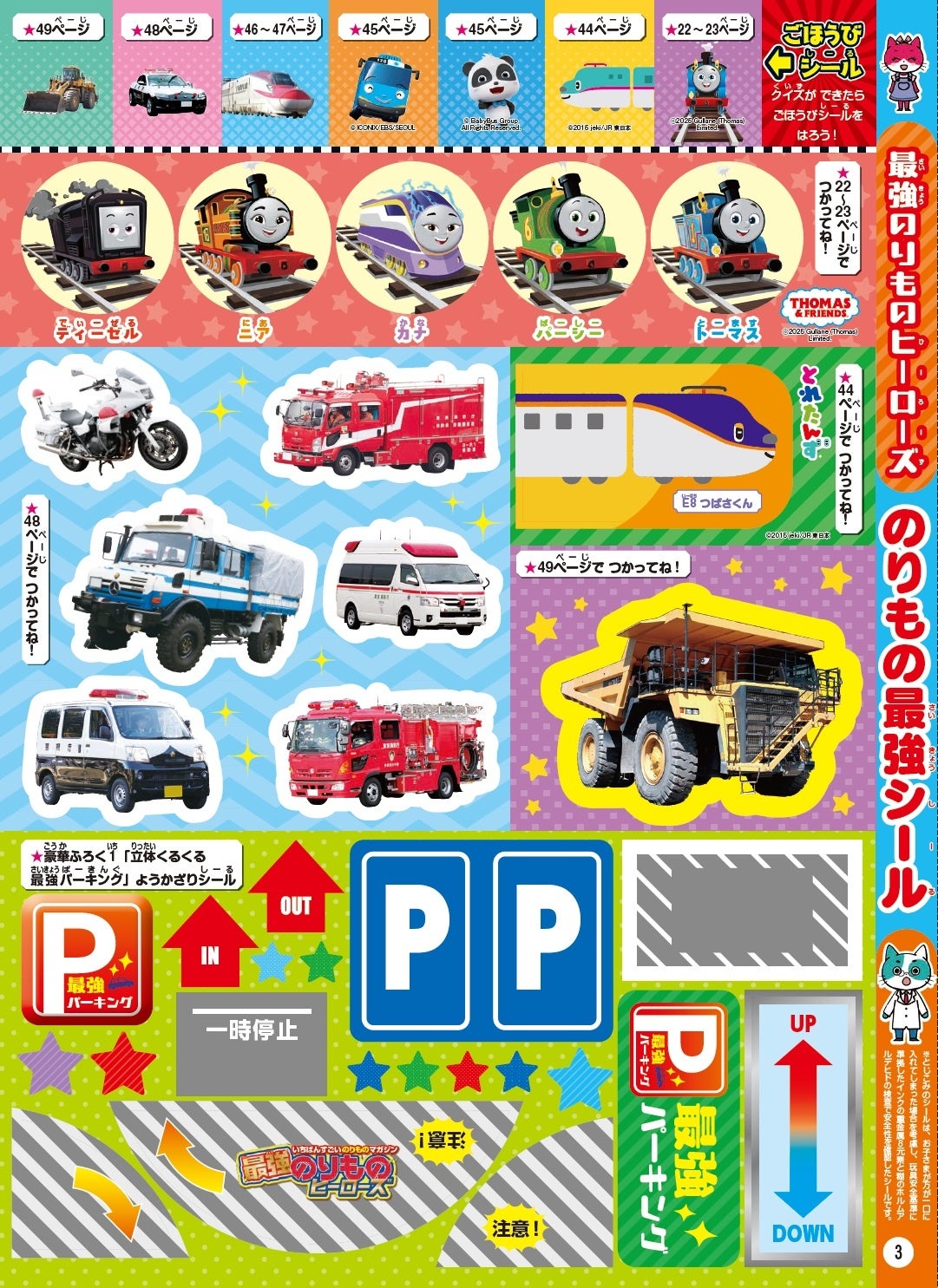 オールスタースポーツ芸能トランプ少年ブック9月号特大号付録