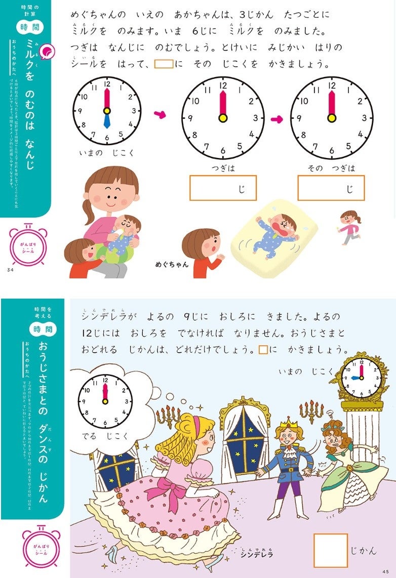 子どもがはじめて取り組む“タイムマネジメント教材”】「時計」「時間