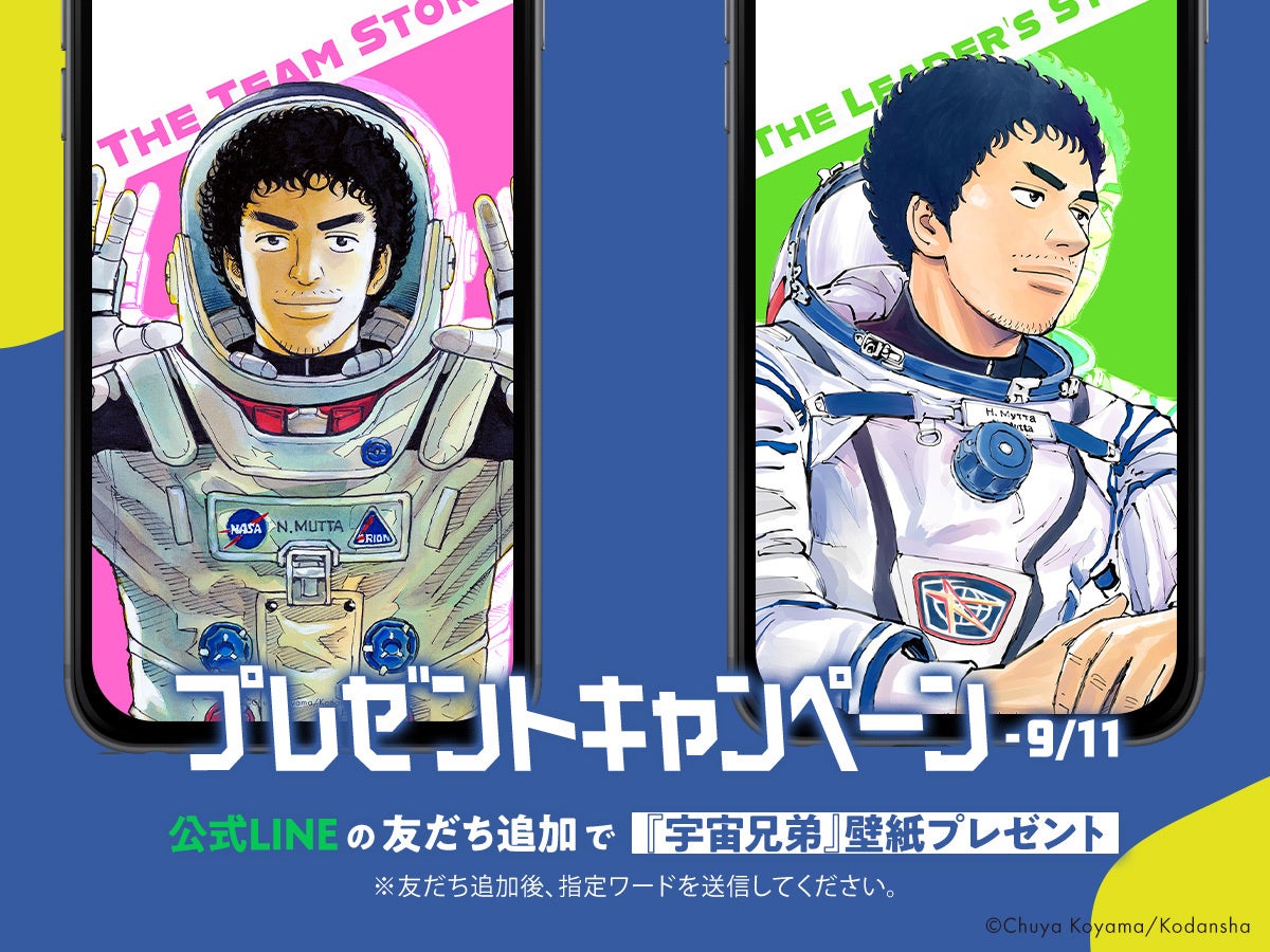 発売後たちまちW重版】『宇宙兄弟 リーダーの話＆チームの話』直筆