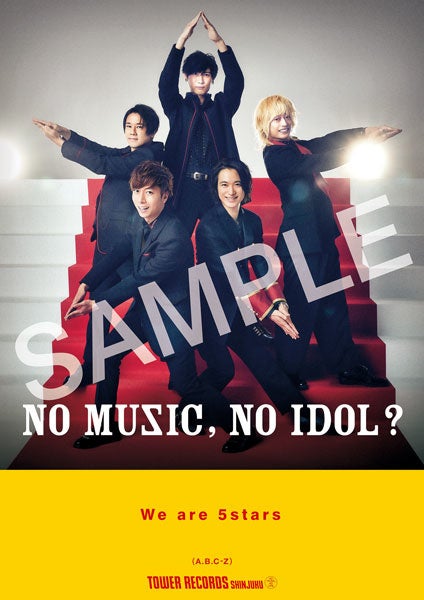 A.B.C-Zが「NO MUSIC, NO IDOL?」ポスター3度目の登場、アルバム3形態