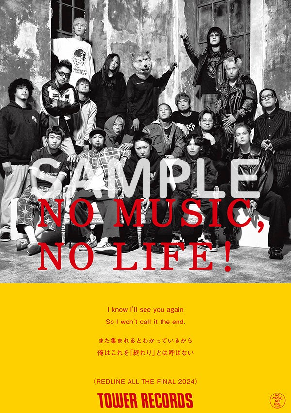 タワーレコード「NO MUSIC, NO LIFE.」ポスター意見広告シリーズ