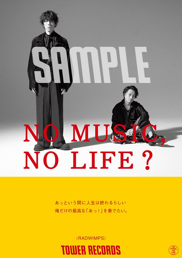 NO MUSIC, NO LIFE! ポスター 東京事変 椎名林檎 タワレコ 椎名林檎