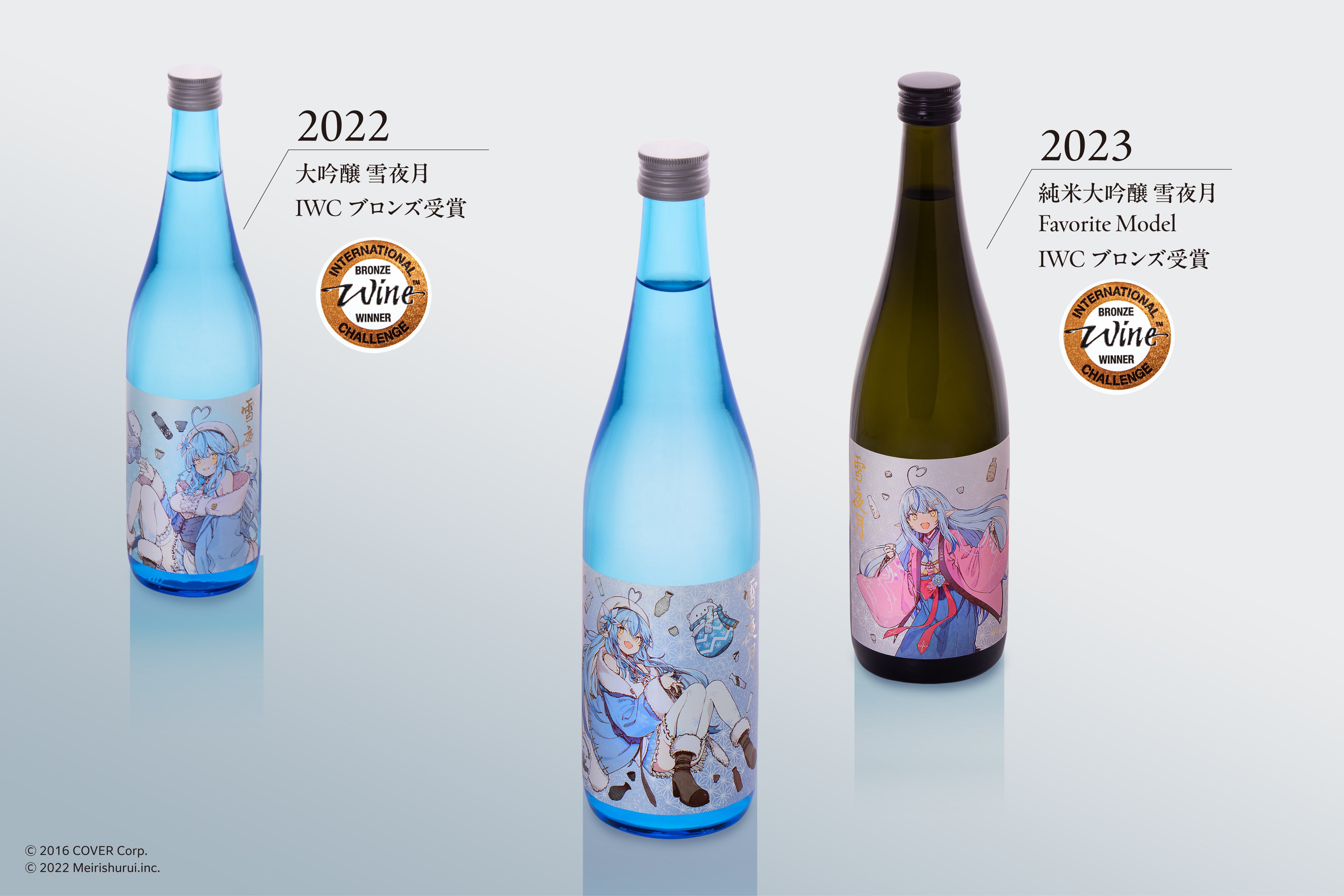 女性VTuberグループ「ホロライブ」所属「雪花ラミィ」と明利酒類が共同