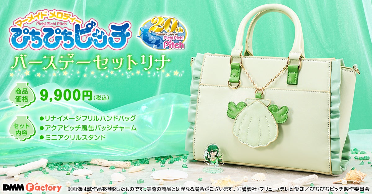 DMM Factory】テレビアニメ『ぴちぴちピッチ』より、北大西洋の