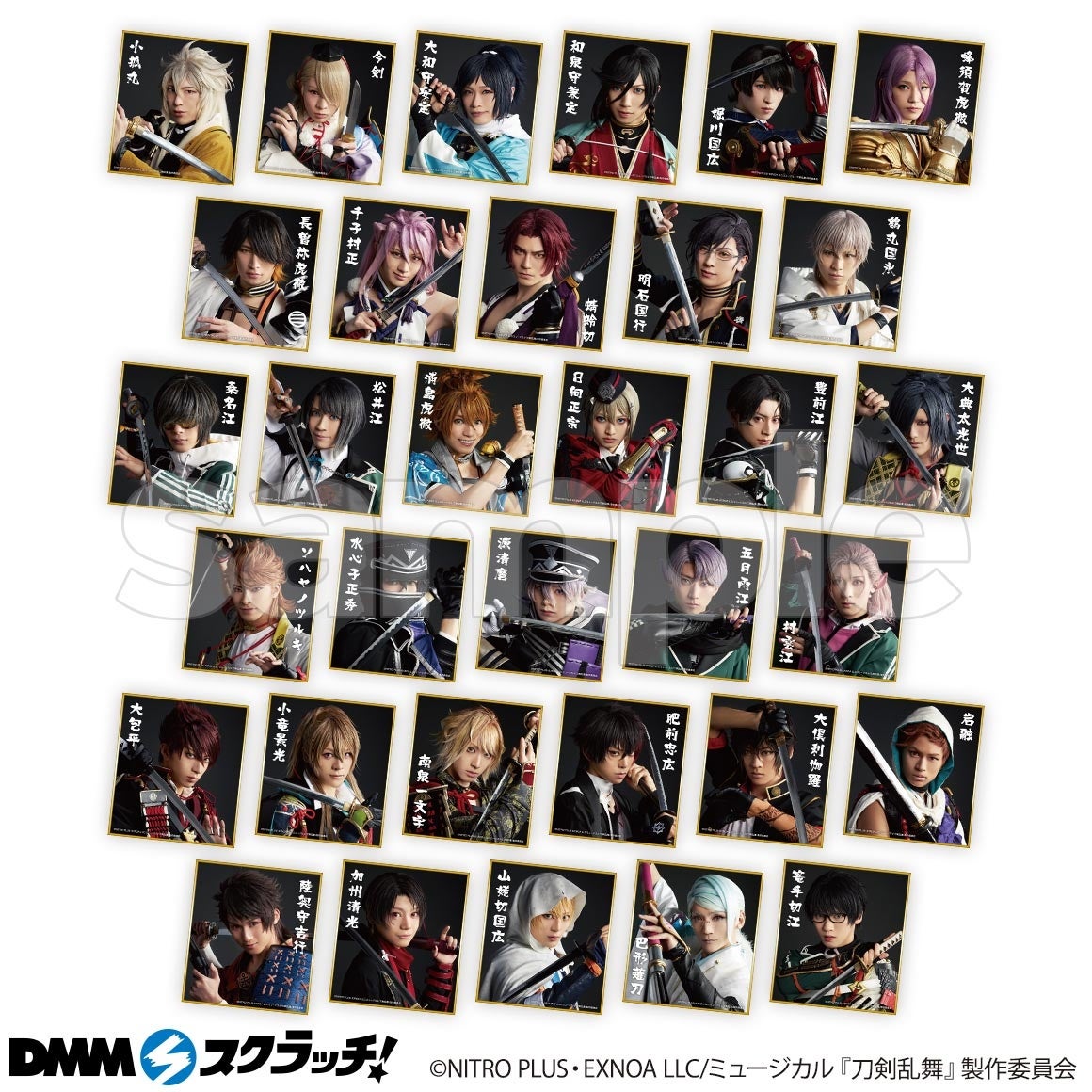 刀剣乱舞 刀ミュ 幕末天狼傳 歌合 DMMスクラッチ